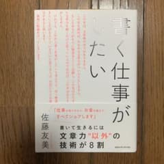 書く仕事がしたいのサムネイル