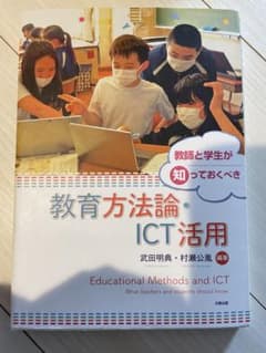 教師と学生が知っておくべき教育方法論・ICT活用のサムネイル