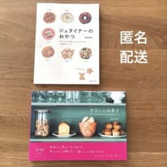 【送料無料】シュタイナーのおやつ やさしいお菓子 2冊セット