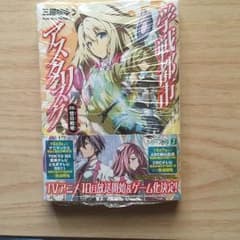 学戦都市アスタリスク 8、9巻のサムネイル