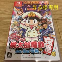 桃太郎電鉄 ～昭和 平成 令和も定番！～のサムネイル