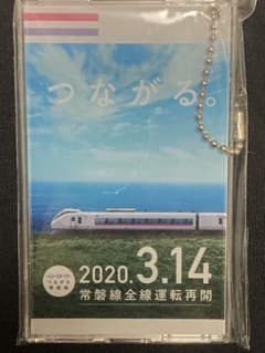 【未使用】常磐線全線運転再開記念入場券 希少品】常磐線全線 運転再開記念入場券 JR東日本｜Yahoo!フリマ（旧