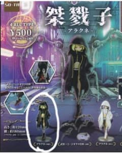 娘毒-kodoku- 桀戮子-アラクネ- アラクネ(黒衣)　ミニフィギュア