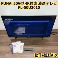 FUNAI 50V型 4K対応 液晶テレビ FL-50U3010 - メルカリ