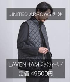 別注】ユナイテッドアローズ LAVENHAM ミックフィールド ベスト - メルカリ