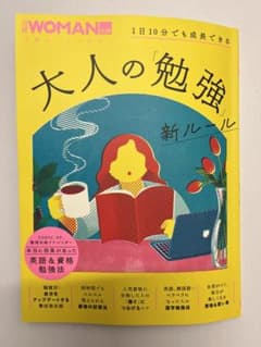 1日10分でも成長できる 大人の「勉強」新ルールのサムネイル