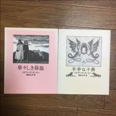 エドワードゴーリー 2冊セットのサムネイル