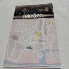 映画 TOKYOタクシー パンフレットのサムネイル