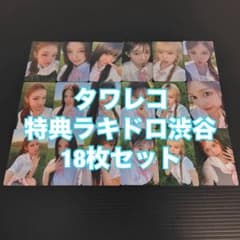izna HANDLE WITH CARE タワレコ 18枚 コンプ トレカ - メルカリ