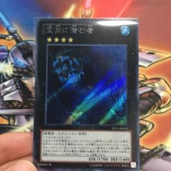 深淵に潜む者 シークレットのサムネイル