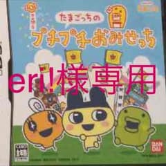 eri!様専用のサムネイル
