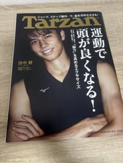 Tarzan ターザン No.850 田中碧特集のサムネイル