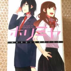 ホリミヤ1〜7のサムネイル