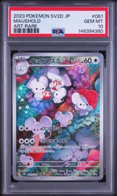 イッカネズミ AR PSA10 鑑定品 - メルカリ