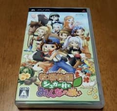 4連休値下げ中「PSP☆牧場物語 シュガー村とみんなの願い」のサムネイル