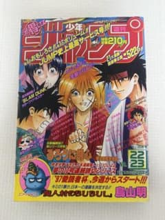 週刊少年ジャンプ 1997年22・23合併号 SLAM DUNK るろうに剣心 - メルカリ