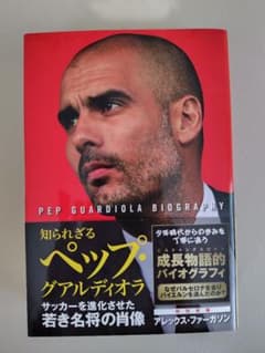 知られざるペップ・グアルディオラのサムネイル