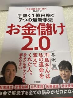 お金儲け2.0のサムネイル