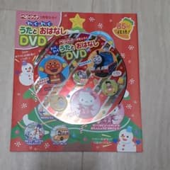 ベビーブック1月号付録　DVDのみのサムネイル