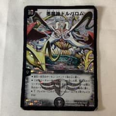 1616 悪魔神ドルバロム 2008年 旧枠 コロコロドリームパック - メルカリ