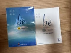 総合英語 be 4th Editionのサムネイル