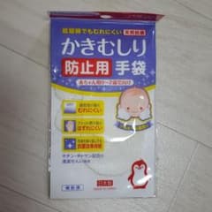 かきむしり防止用手袋のサムネイル