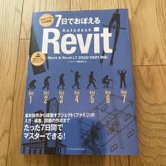 7日でおぼえるAutodesk Revit[Revit & Revit LT …のサムネイル