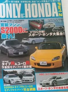 オンリーホンダ ONLY HONDA S2000 ジェイズ ティーポ増刊のサムネイル