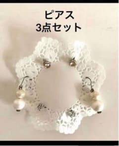 ピアス ①シルバ△型クリスタル付②丸形クリスタル③ホワイトパール風フック3セット