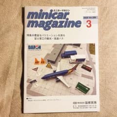 ミニカーマガジン　2020 vol.306のサムネイル