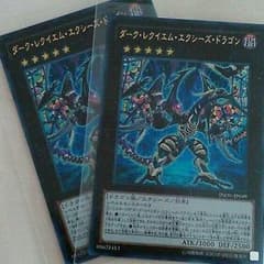 《激安！》　ダークレクイエムエクシーズドラゴンUR×2のサムネイル