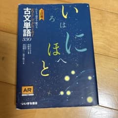 古文単語330のサムネイル