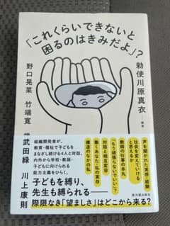 「これくらいできないと困るのはきみだよ」?のサムネイル