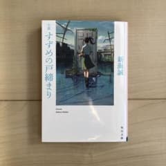 소설 참새의 문 닫기