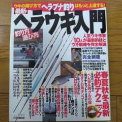 最新ヘラウキ入門のサムネイル