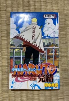 NARUTO 最終巻 72巻 - メルカリ