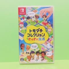 新品未開封 トモダチコレクション わくわく生活 Switch - メルカリ