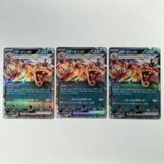 リザードンex SV4a RR 115/190 ポケカ 3枚セット ミラー - メルカリ