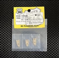 35％引き特価【ミニッツ用】R246-1321HW 真鍮製Hプレートホルダーのサムネイル