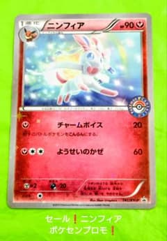 ポケモンカード ニンフィア プロモ ポケモンセンター ブイズ セール！ ポケモンカード ニンフィア プロモ ポケモンセンター ブイズ セール