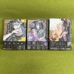 ハデスさまの無慈悲な婚姻 1-3巻セット（完結）のサムネイル