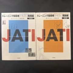 トレーニング指導者テキスト = TRAINING INSTRUCTORS' T…のサムネイル