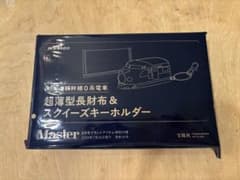 MonoMaster 9月号付録 新幹線0系 財布＆キーホルダー　付録のみのサムネイル