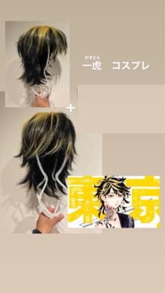 一虎 コスプレ ウィッグのサムネイル