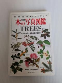 木の写真図鑑 TREESのサムネイル