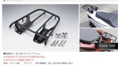 kijimaキジマ リアキャリア pcx 125（送料込）のサムネイル