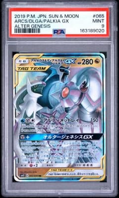 PSA9 아르세우스 & 디알가 & 파르키아 gx rr
