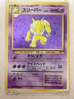 ポケモンカード 旧裏 スリーパー LV.36 HP90 キラ うずまきホロ - メルカリ
