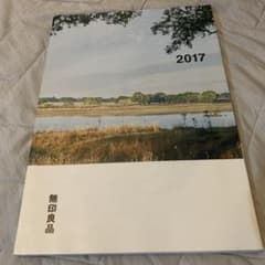 無印良品 生活雑貨 2017 カタログ MUJIのサムネイル