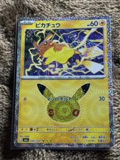 ピカチュウ ポケモンカードのサムネイル